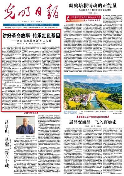 光明日報(bào)1.jpg