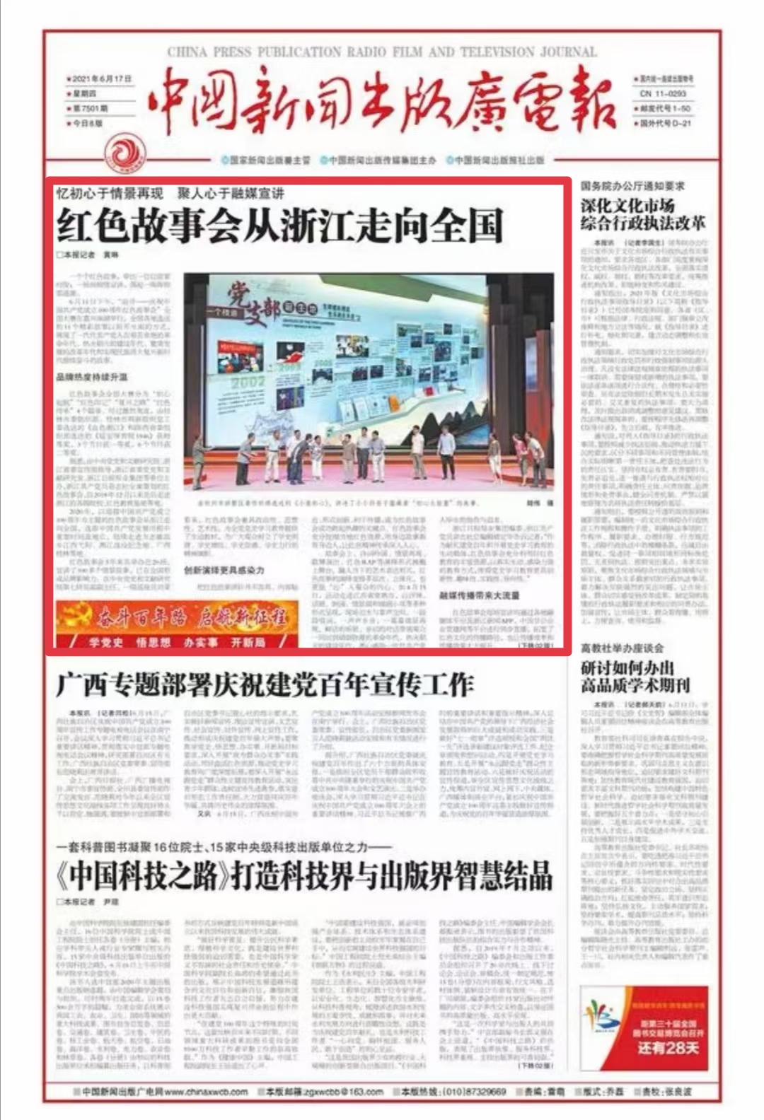 中國新聞出版廣電報1.jpg